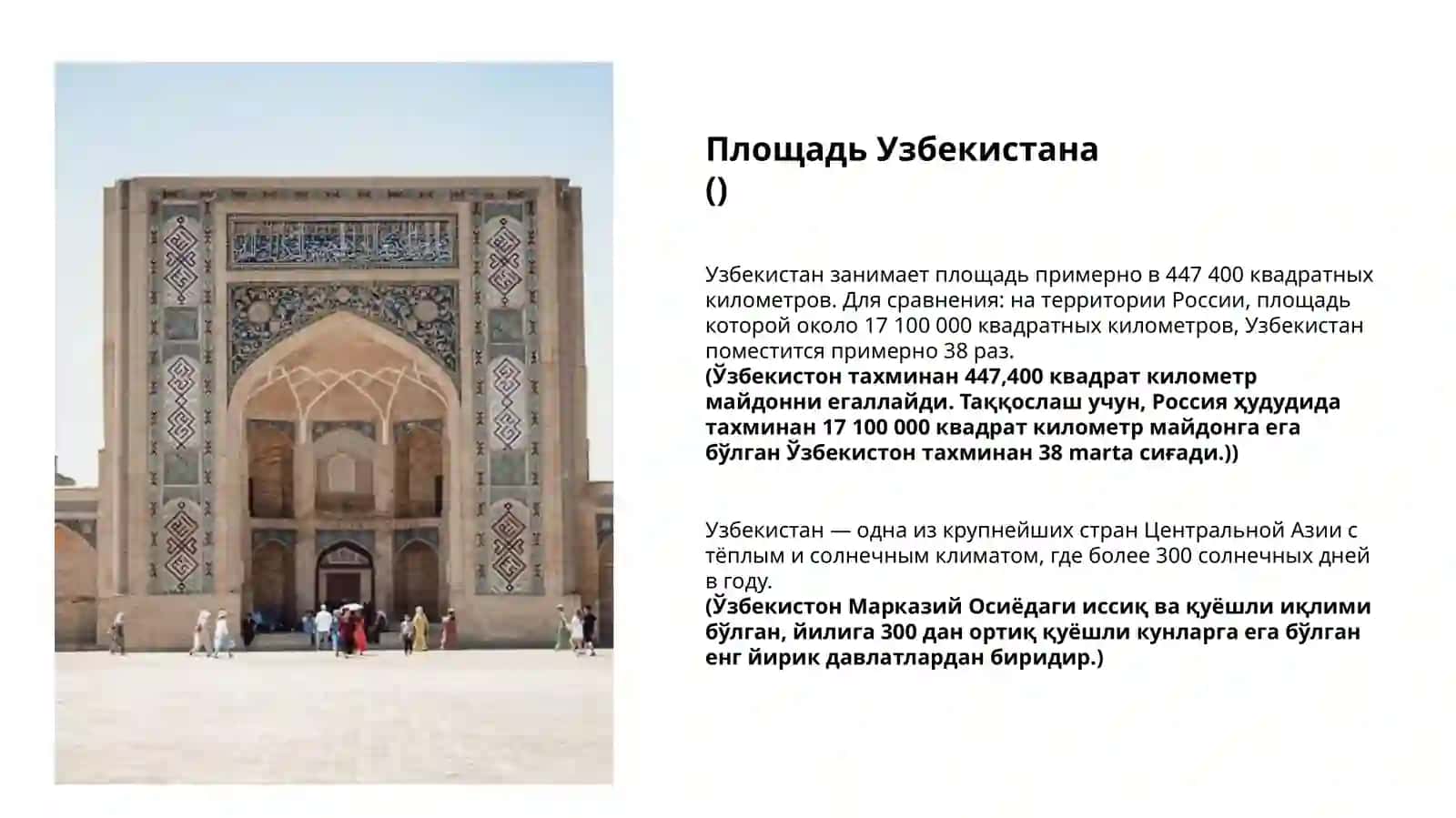 Презентация. Столица Узбекистана - Ташкент 3