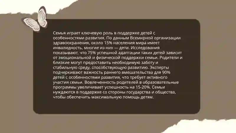 Внешние условия для эффективного воспитания ребёнка с особенностями развития 3