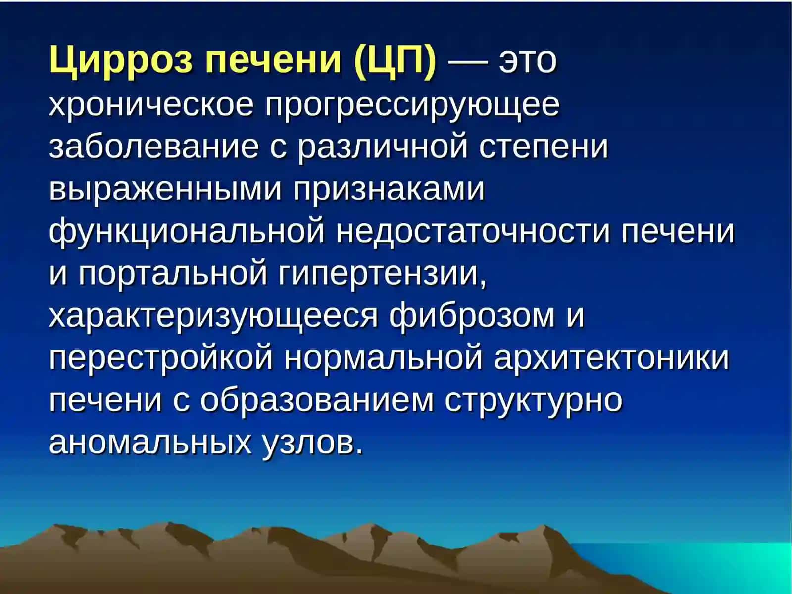 Цирроз печени хронический панкреатит 3