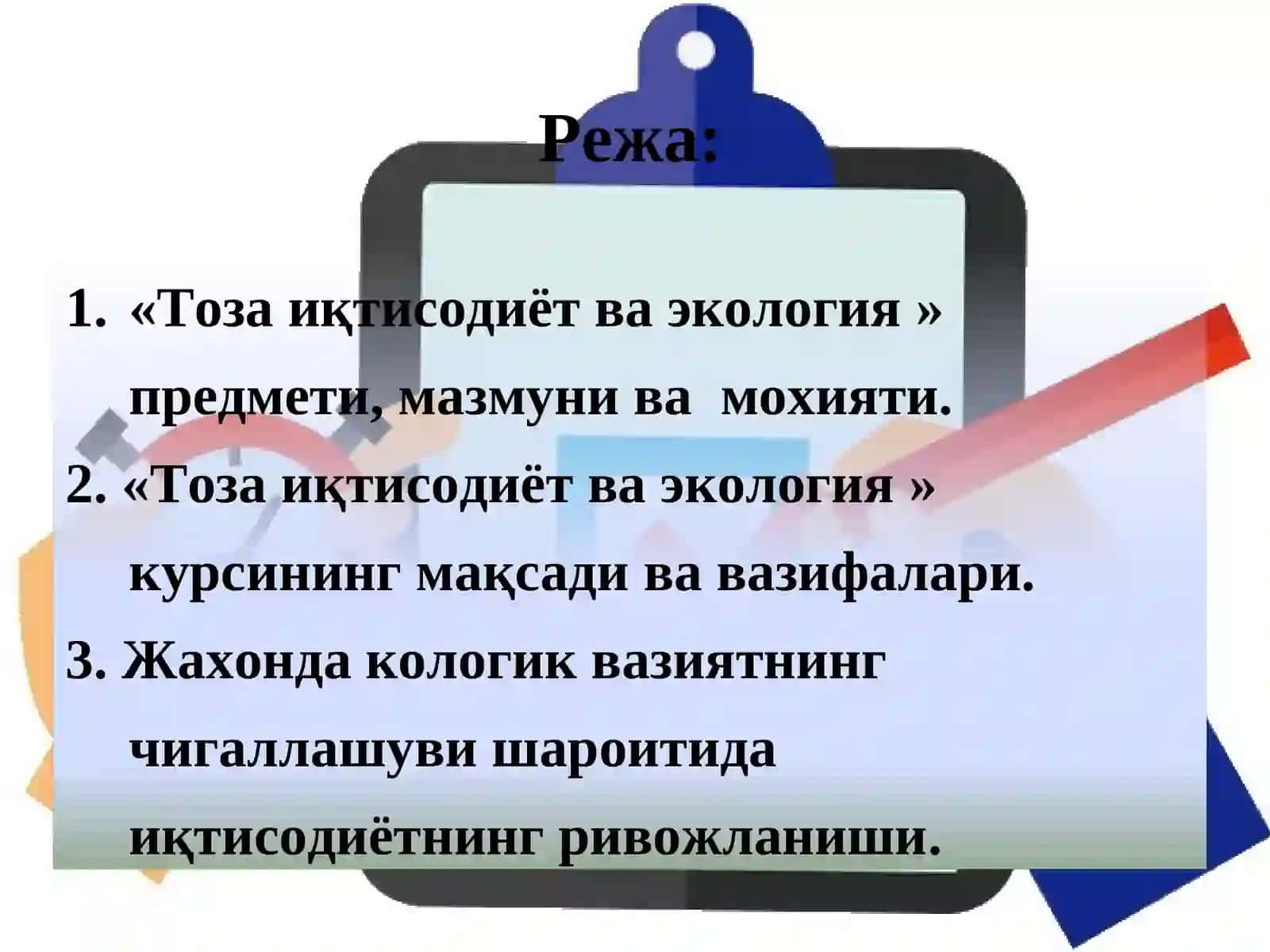 «Тоза иқтисодиёт ва экология» фани бўйича тақдимот 3