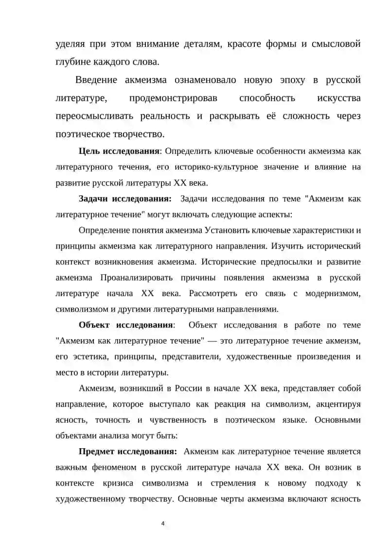 Акмеизм как литературное течение 3