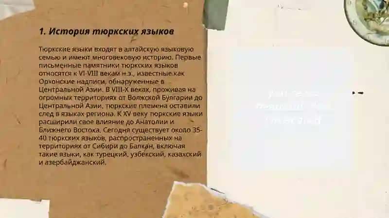 История тюркских языков 3