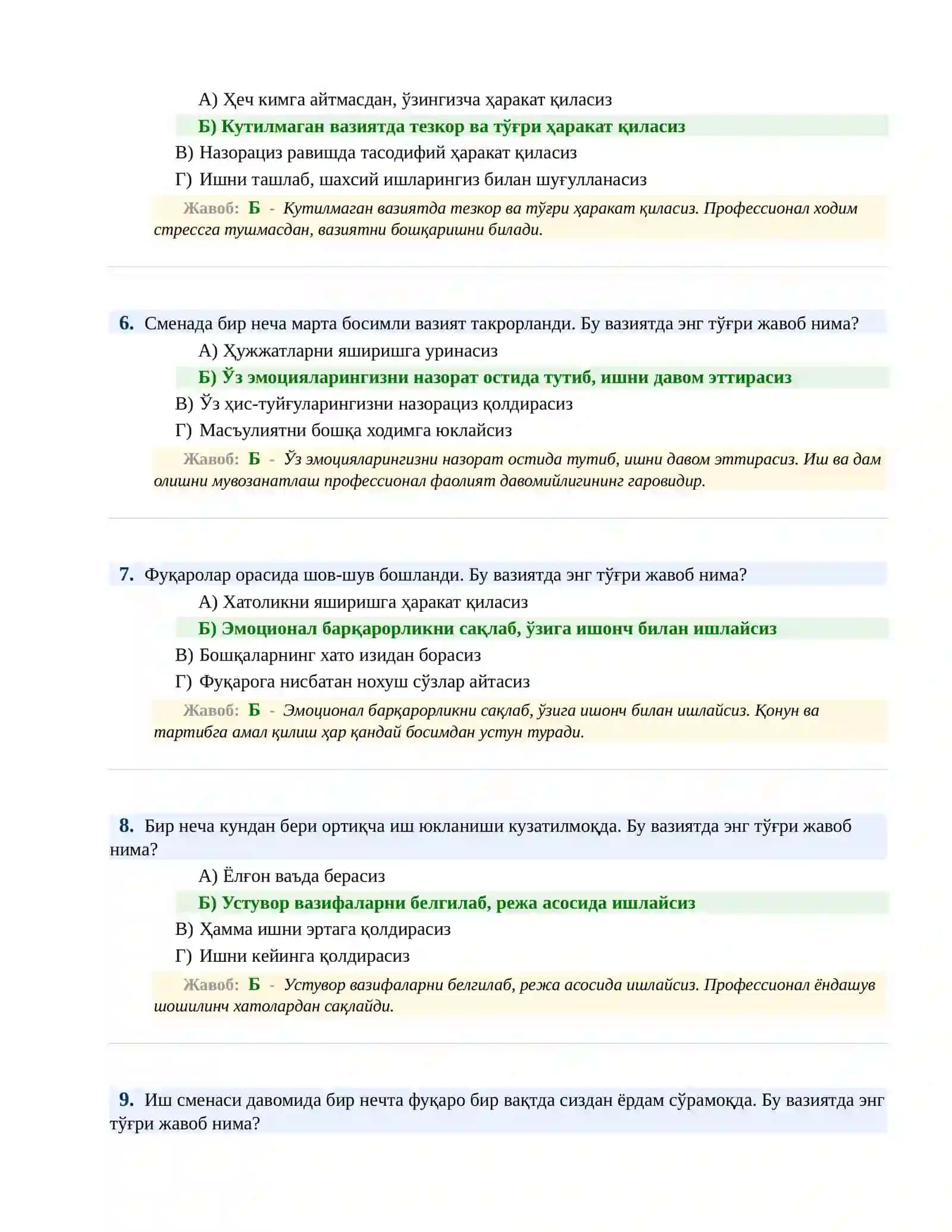 БОЖХОНА ХИЗМАТИГА ИШГА КИРИШ ПСИХОЛОГИК СИНОВ Тестлари 3
