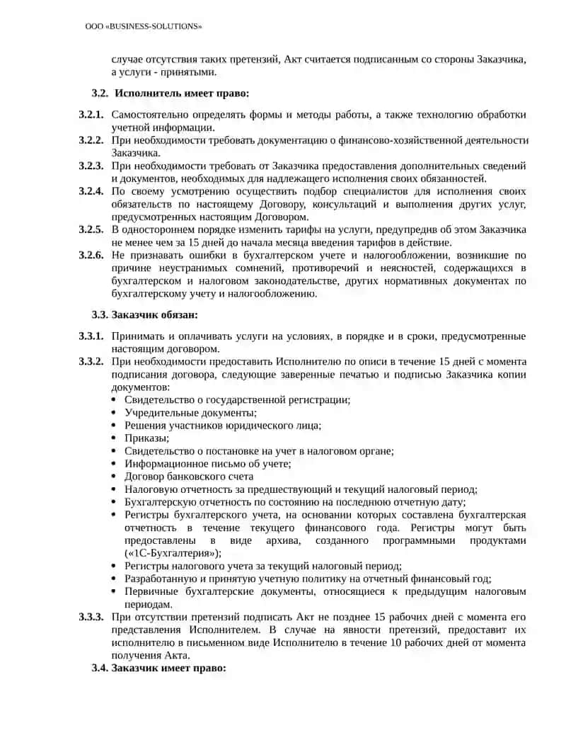 Договор на оказание услуг по бухгалтерскому сопровождению № 34 3