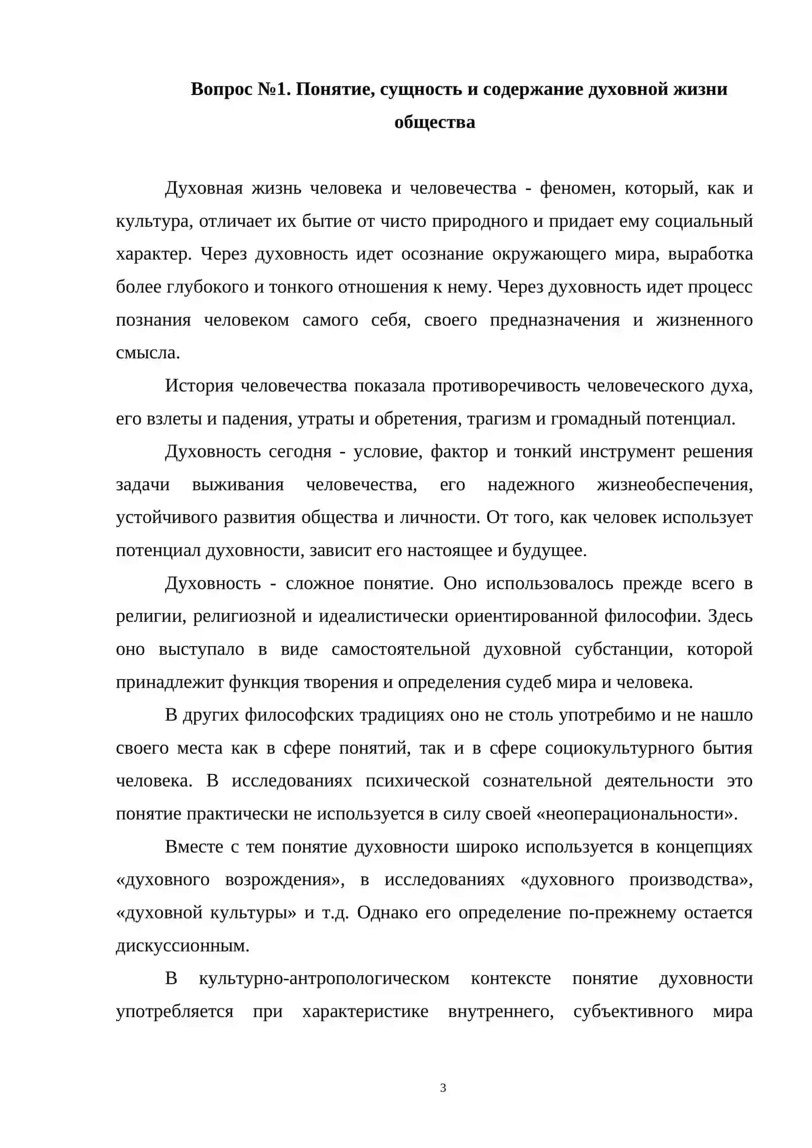 ДУХОВНАЯ ЖИЗНЬ ОБЩЕСТВА 3