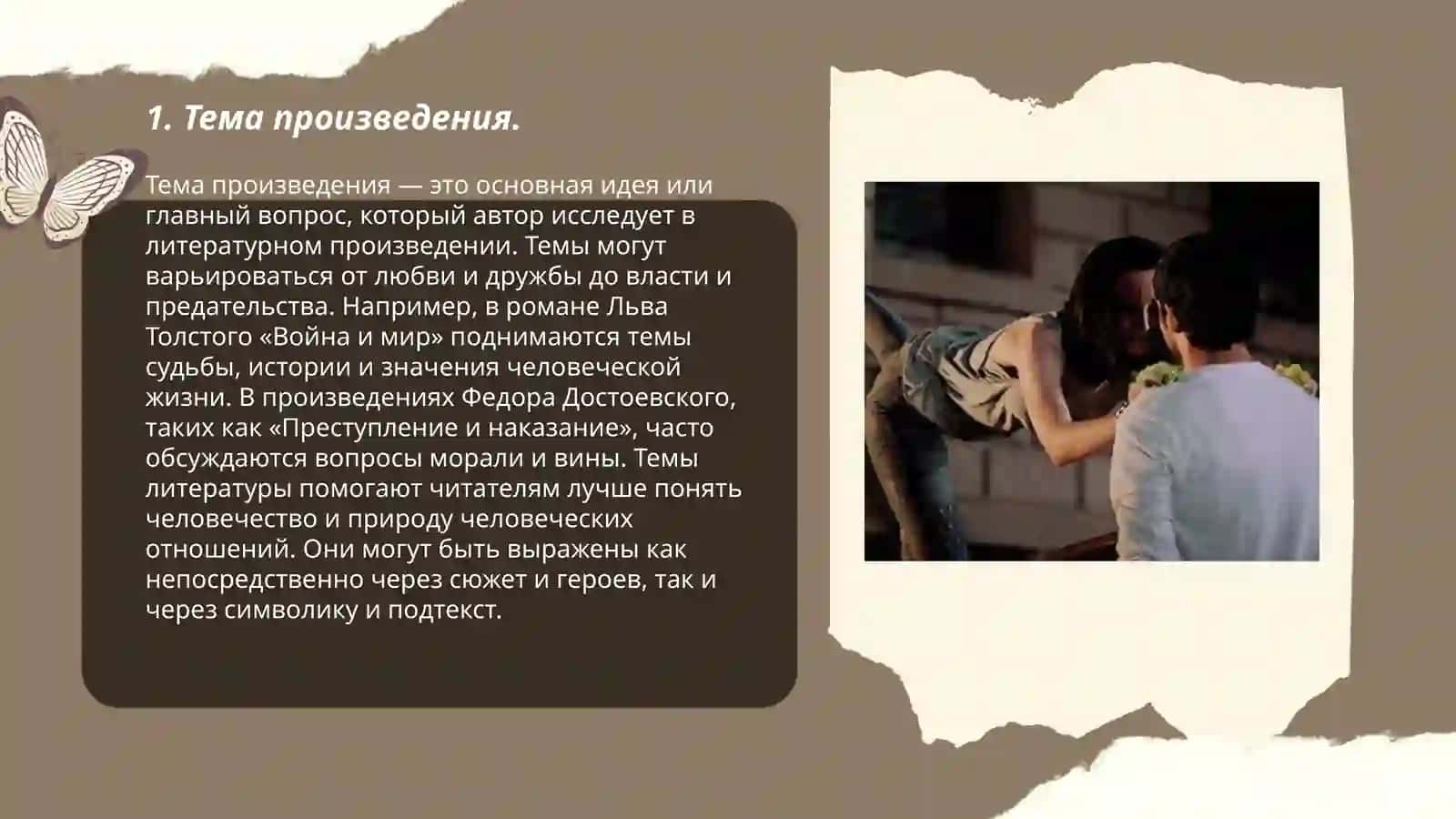 Тема произведения 3