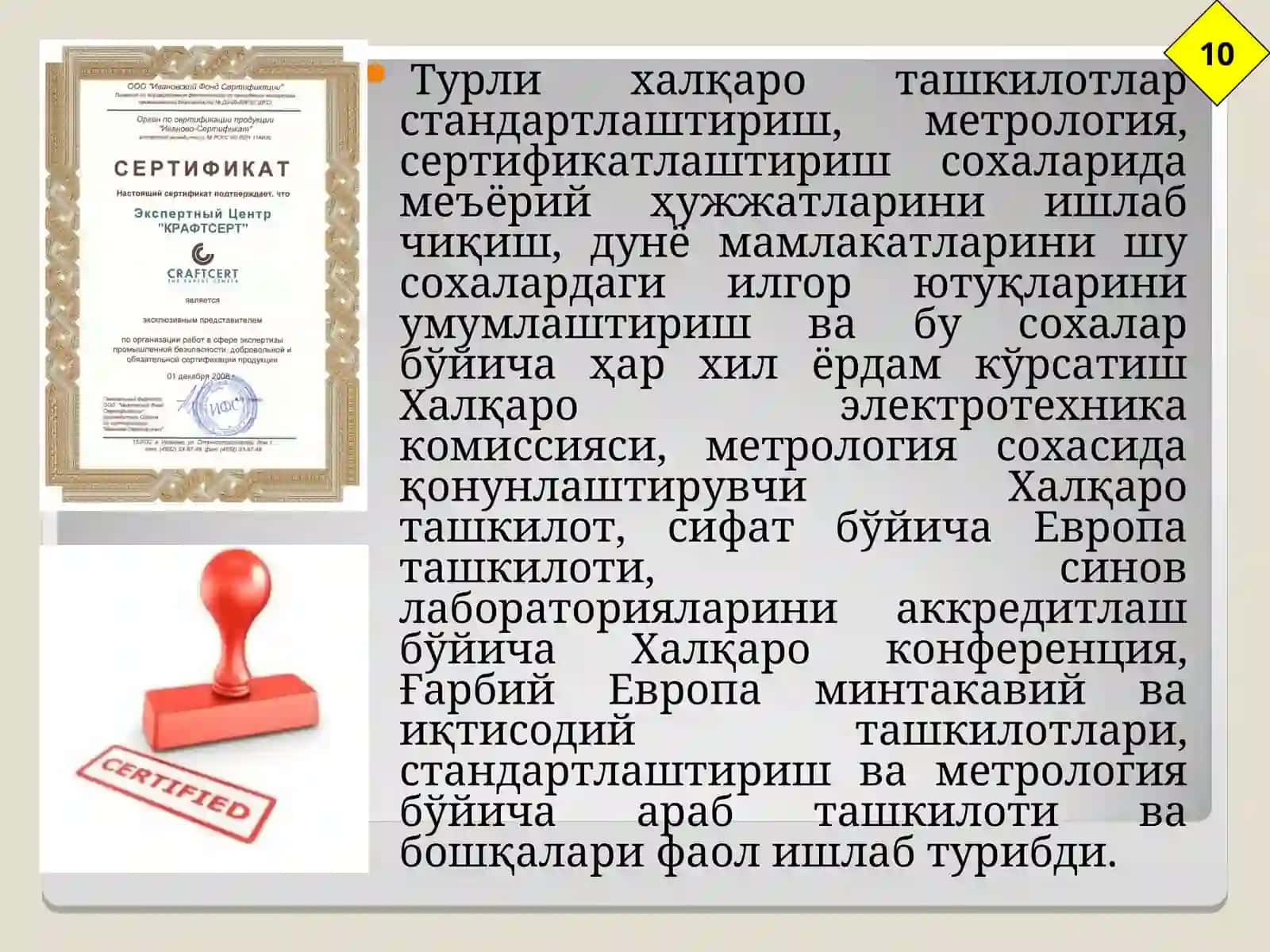 стандартлаштириш сохасида халқаро ташкилотлар 3