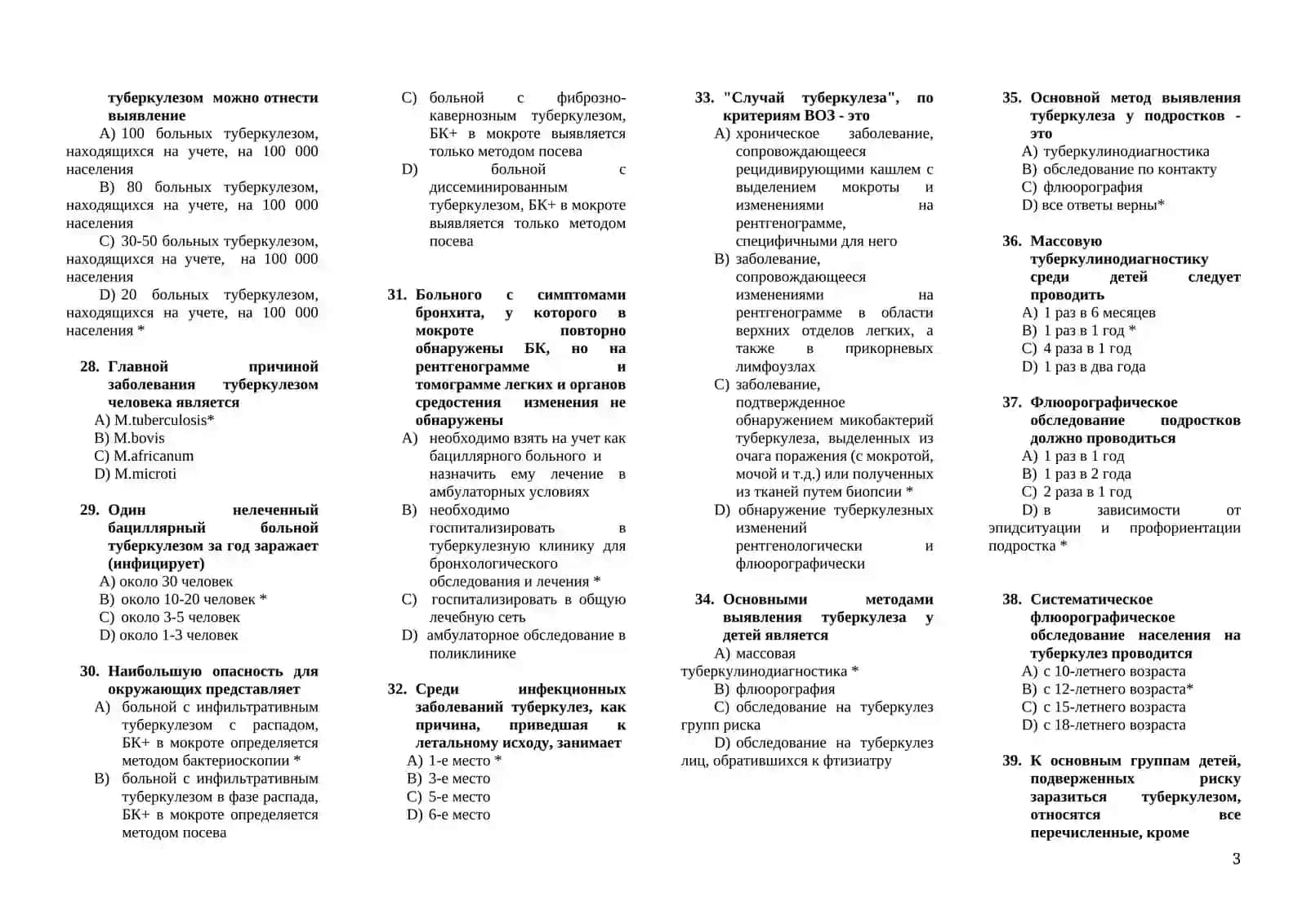 СОЦИАЛЬНАЯ ГИГИЕНА И ОРГАНИЗАЦИЯ ПРОТИВОТУБЕРКУЛЁЗНОЙ ПОМОЩИ ТЕСТЫ ДЛЯ ПОСТУПЛЕНИЯ В МАГИСТРАТУРУ И КЛИНИЧЕСКУЮ ОРДИНАТУРУ 3