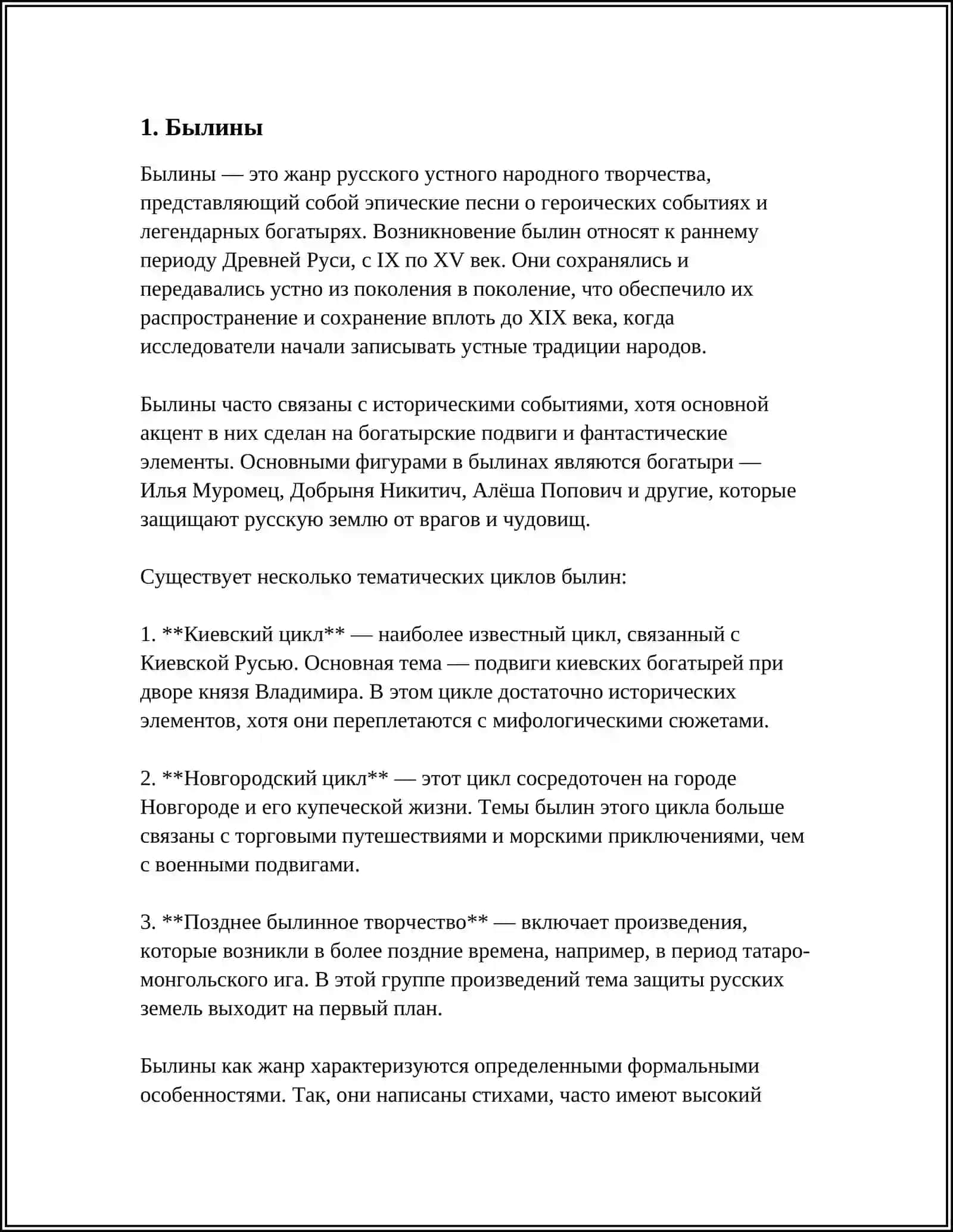 ЭПИЧЕСКИЕ И ПРОЗОИЧЕСКИЕ ЖАНРЫ РУССКОГО ФОЛЬКЛОРА 3