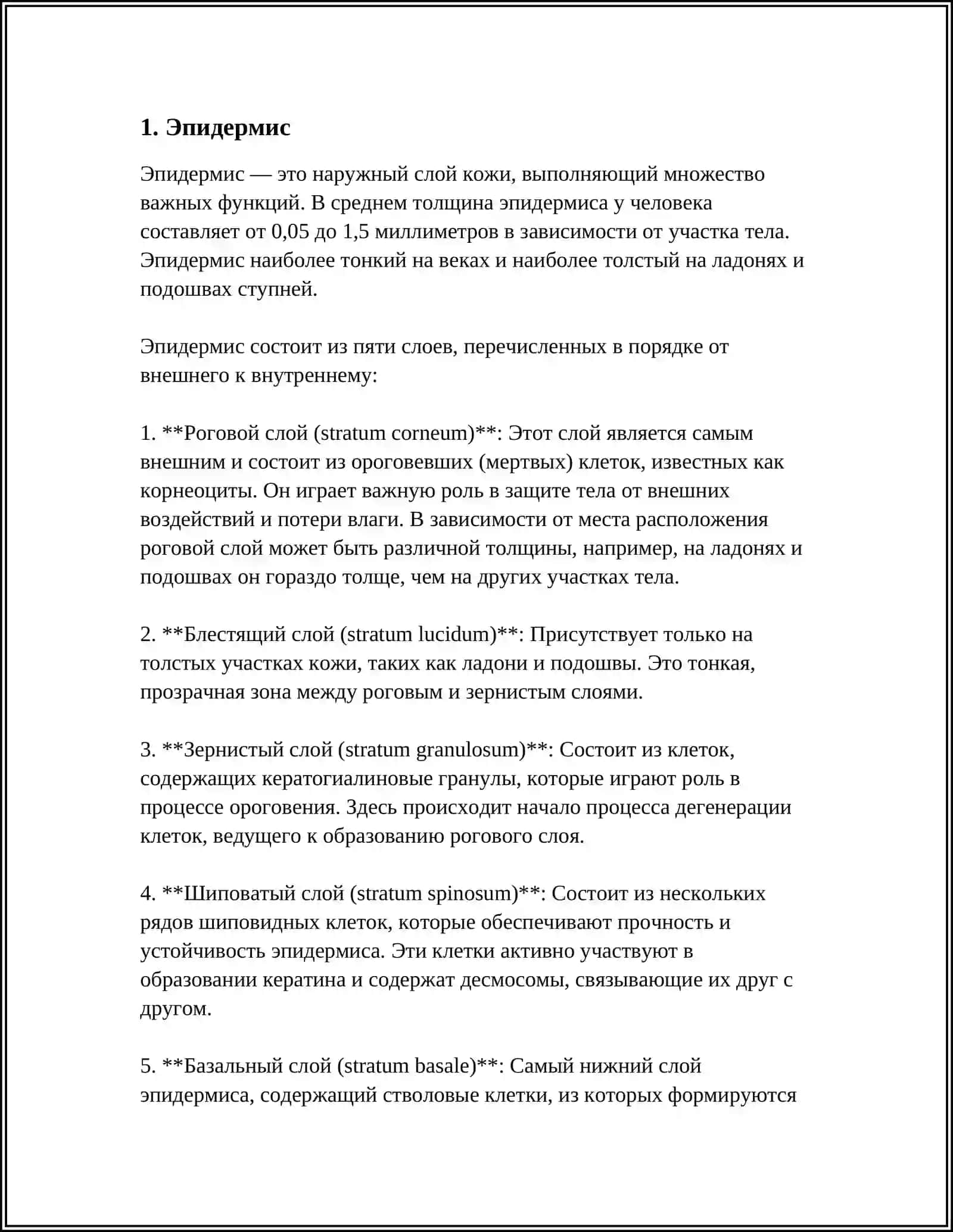 СТРОЕНИЕ И СОСТАВ КОЖИ 3