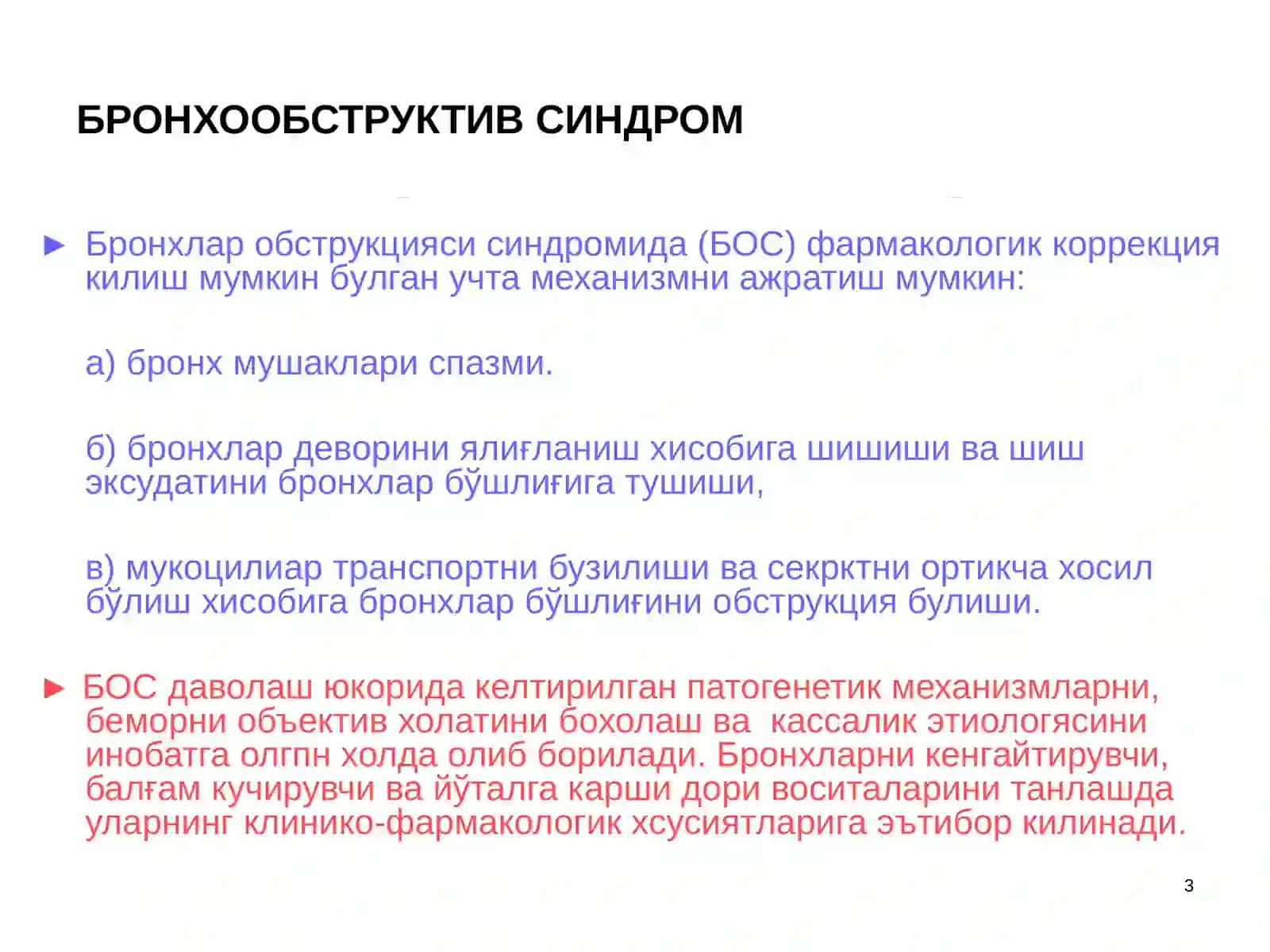 Бронхларни кенгайтирувчи вабалгам кучирувчи дори воситалари клиник фармакологияси 3