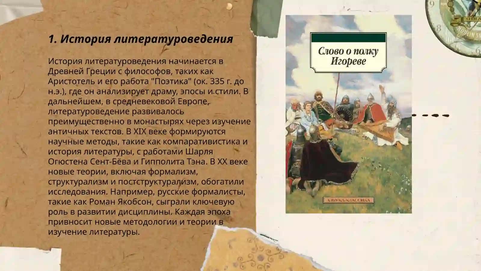 ЛИТЕРАТУРАВЕДЕНИЕ И ВИДЫ ХУДОЖЕСТВЕННОГО ОБРАЗА 3