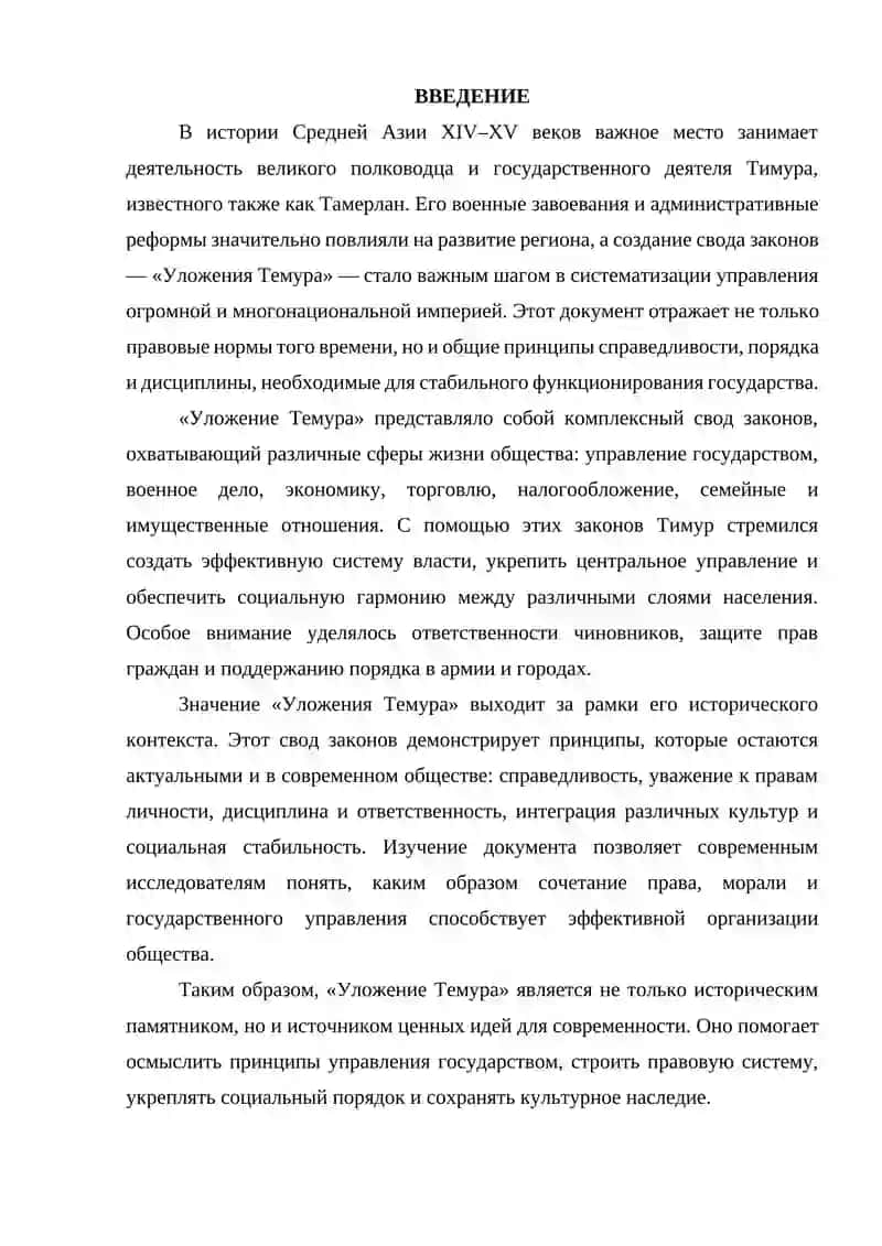 «Уложение Темура» и его значение для современности 3
