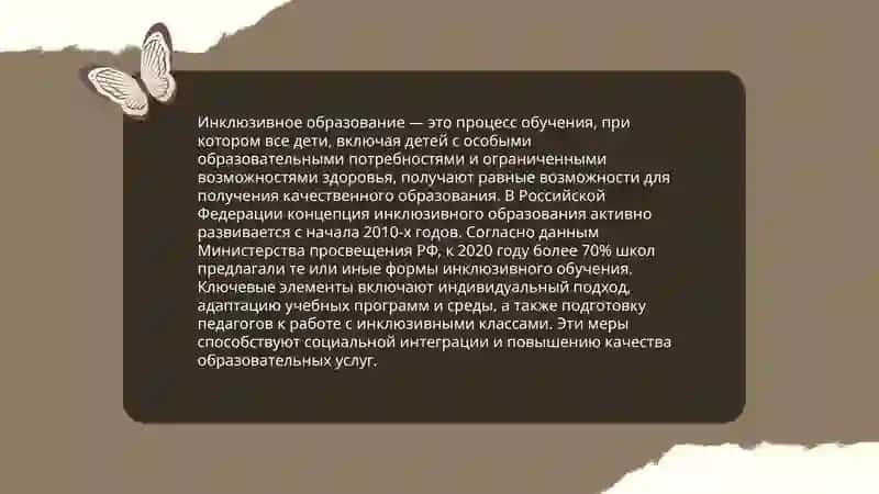 Основные принципы включения учащихся в инклюзивное образование и их содержание 3