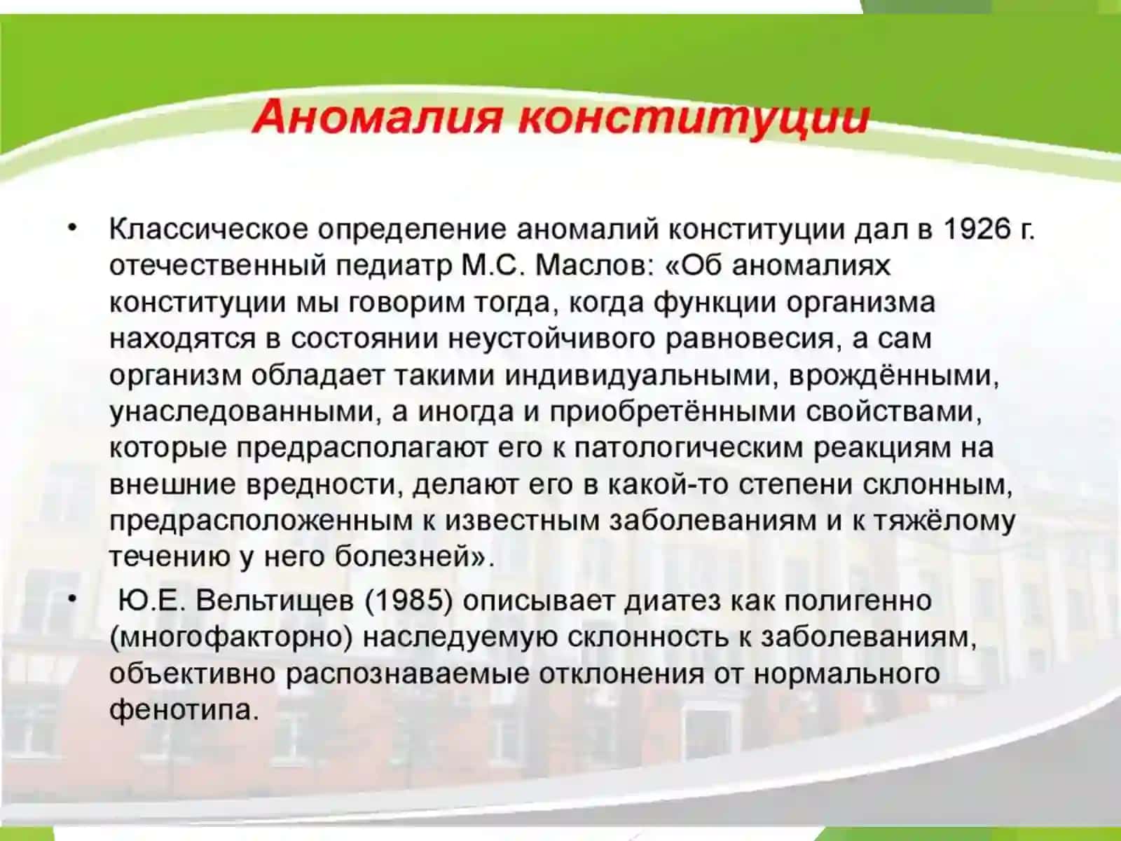 Аномалии конституции у детей 3