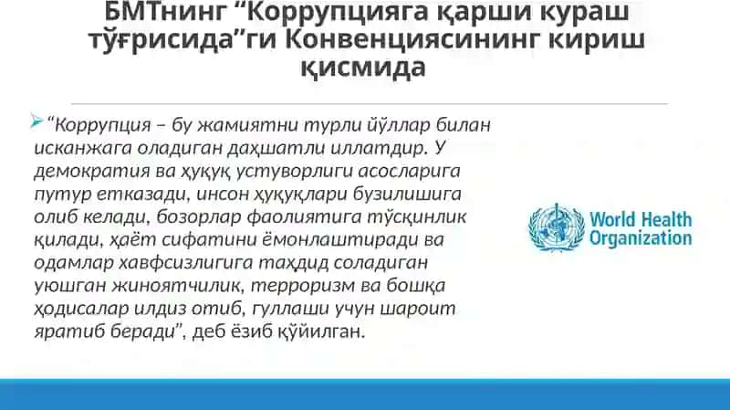Коррупцияга қарши кураш жахон тажрибаси 3
