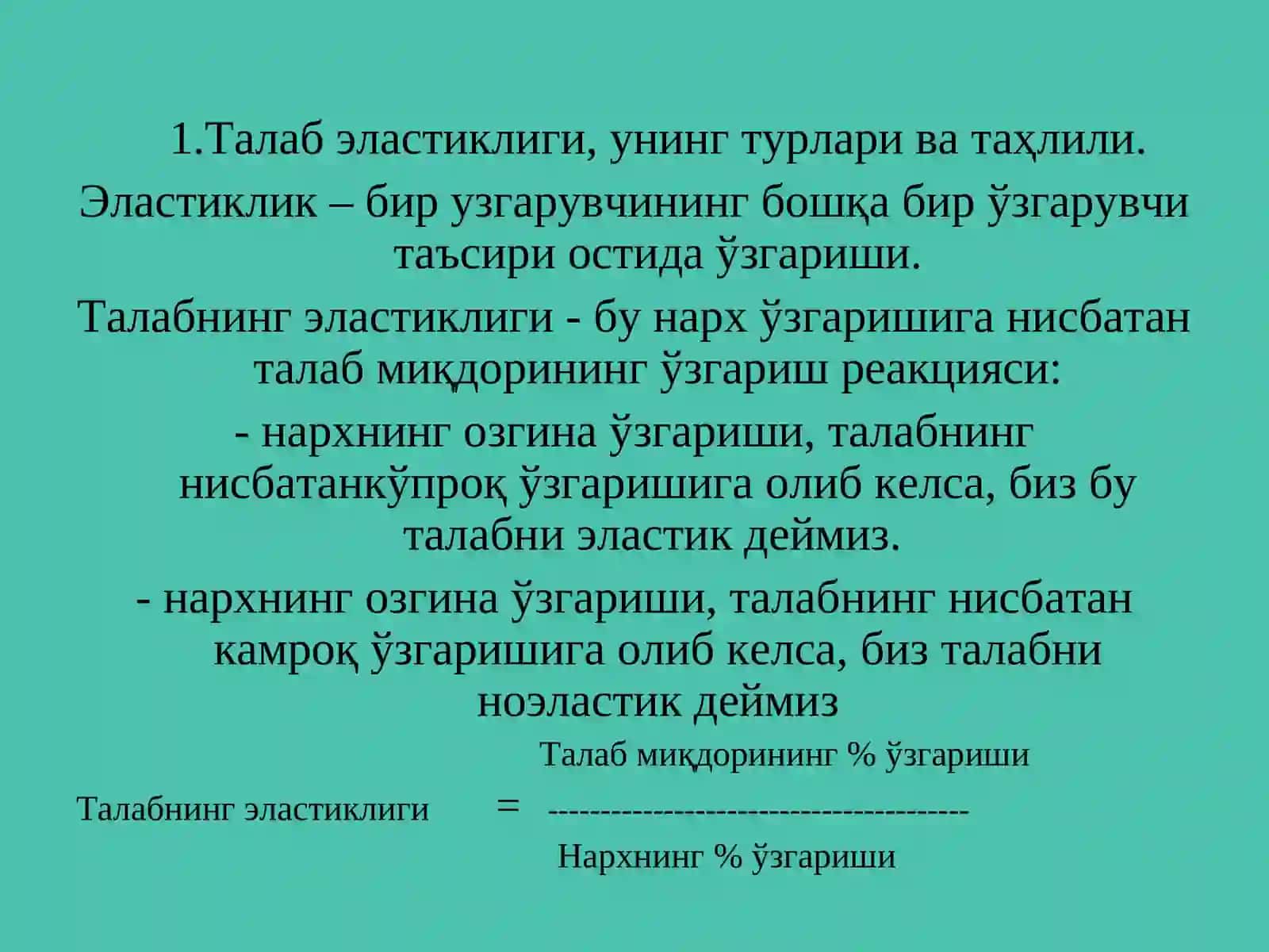 4-мавзу.Талаб ва таклиф эластиклиги 3