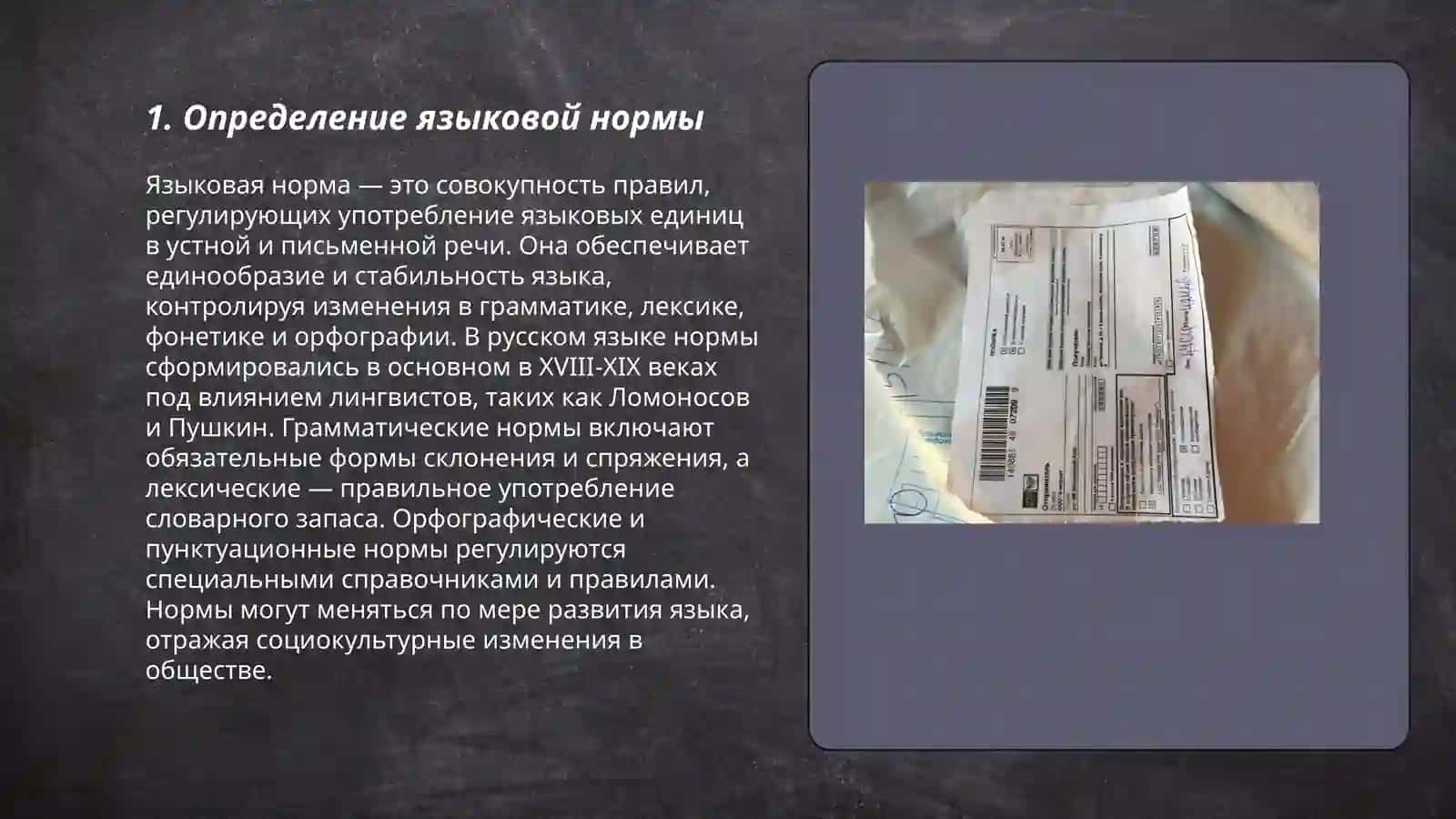Языковая норма. Понятие, типы норм 3