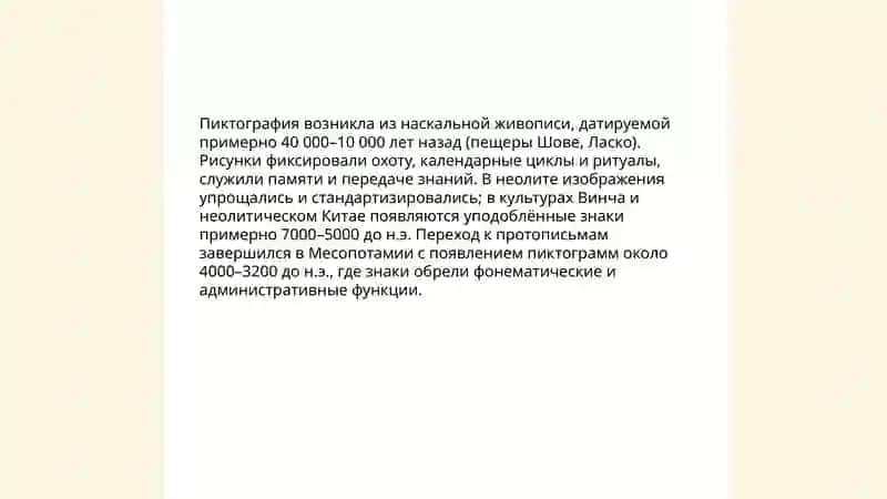 Эволюция письменности и роль изобразительного искусства в передаче информации 3