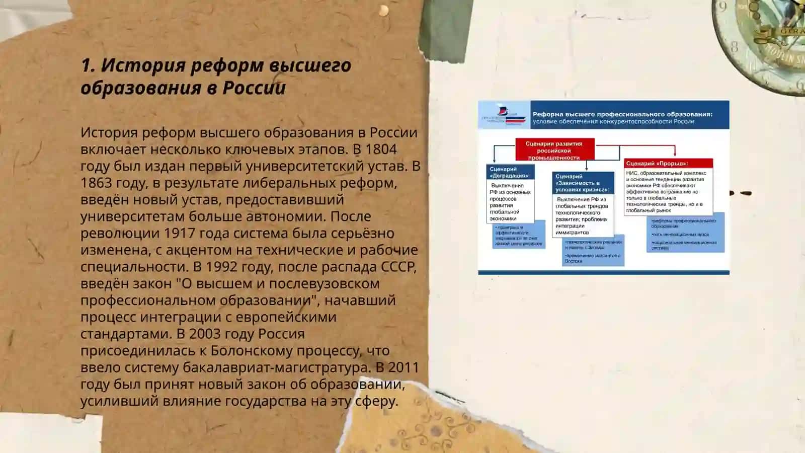 Изменения и реформы в системе высшего образования 3