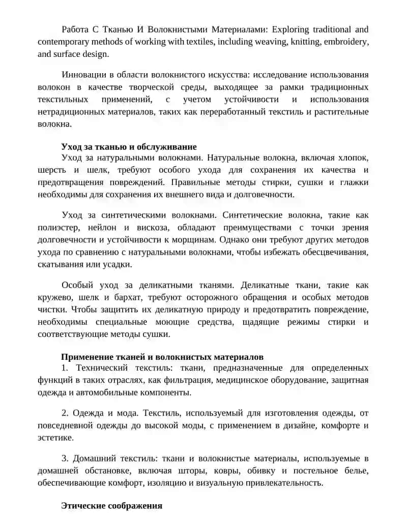 Работа С Тканью И Волокнистыми Материалами 3