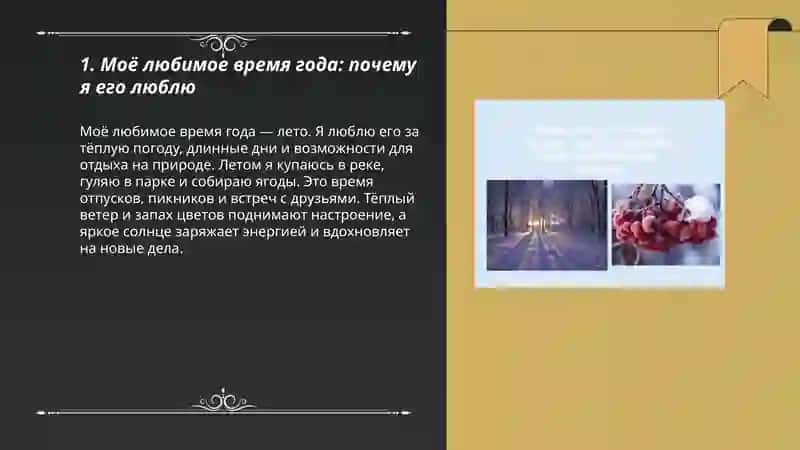 Моё любимое время года 3
