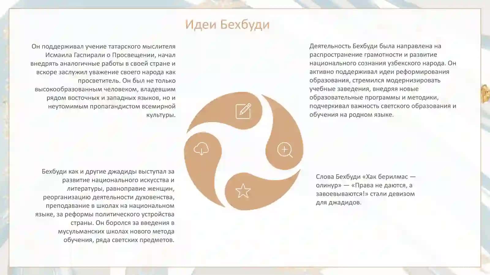 Просветительская деятельность Махмудходжи Бехбуди 3