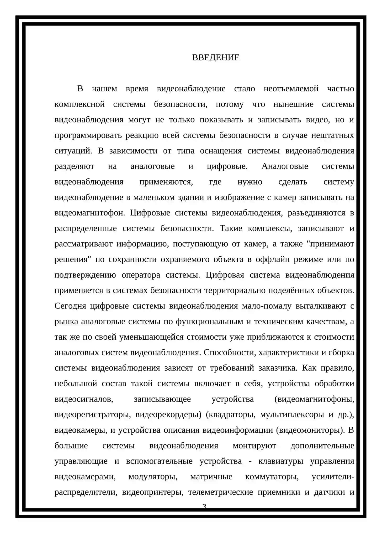 Организация видеонаблюдения по частным предприятиям 3