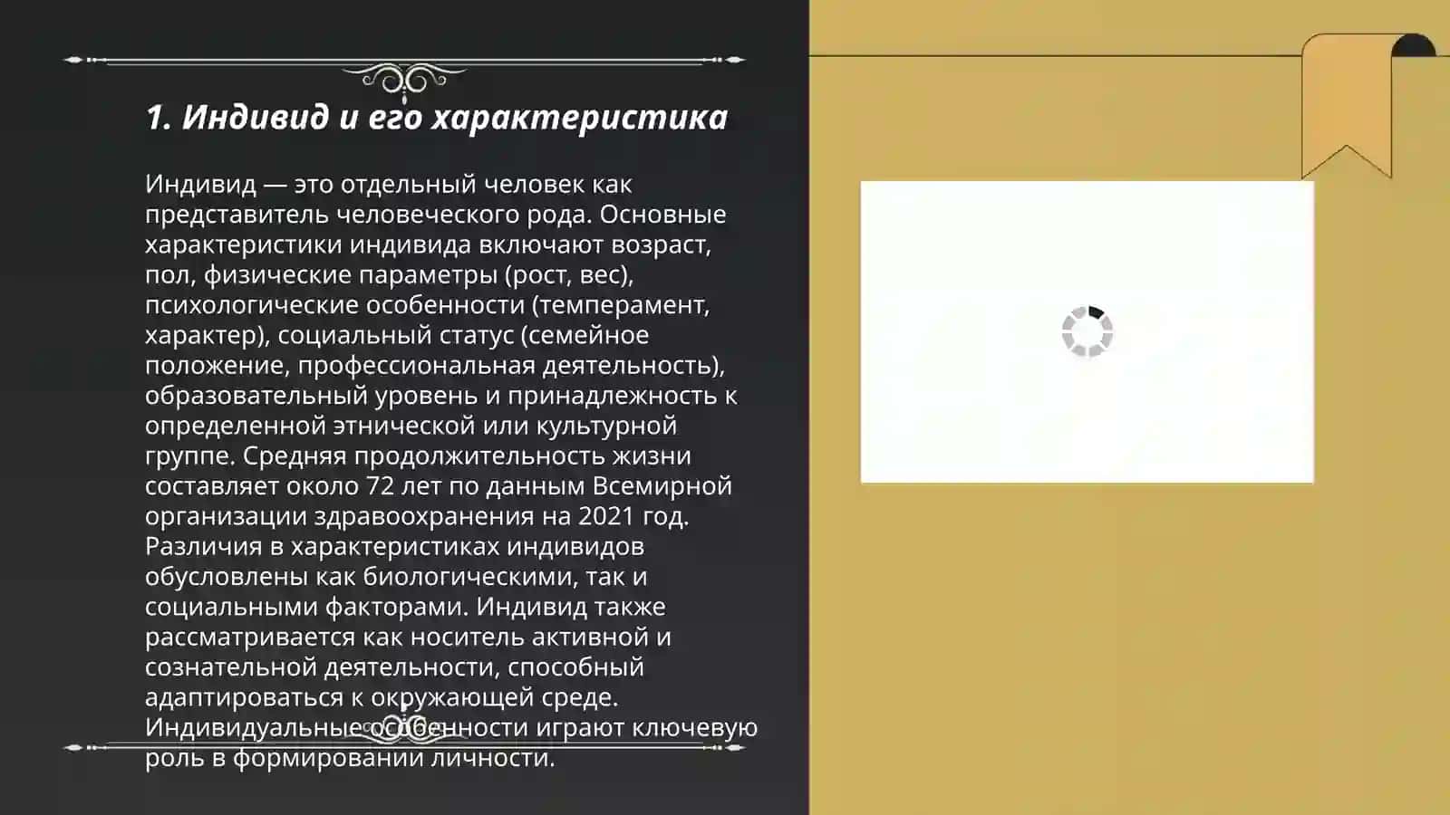 Понятия индивида личности индивидуальности 3