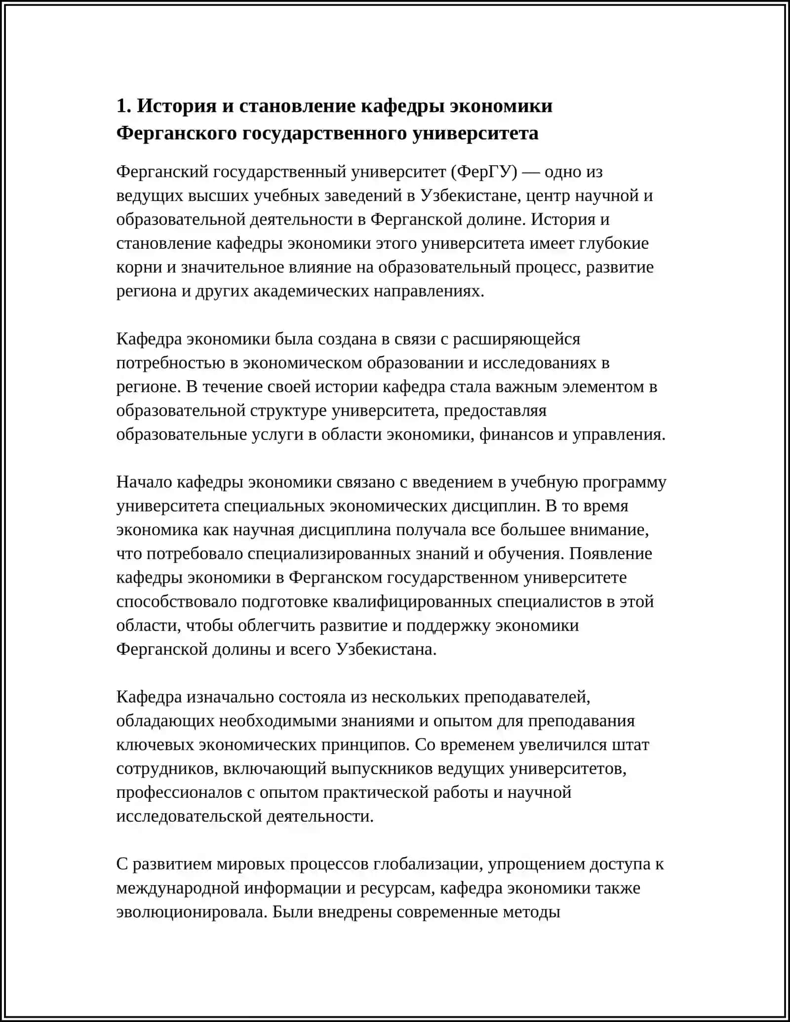История и становление кафедры экономики Ферганского государственного университета 3