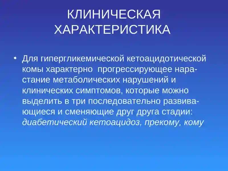 Кома у детей 3