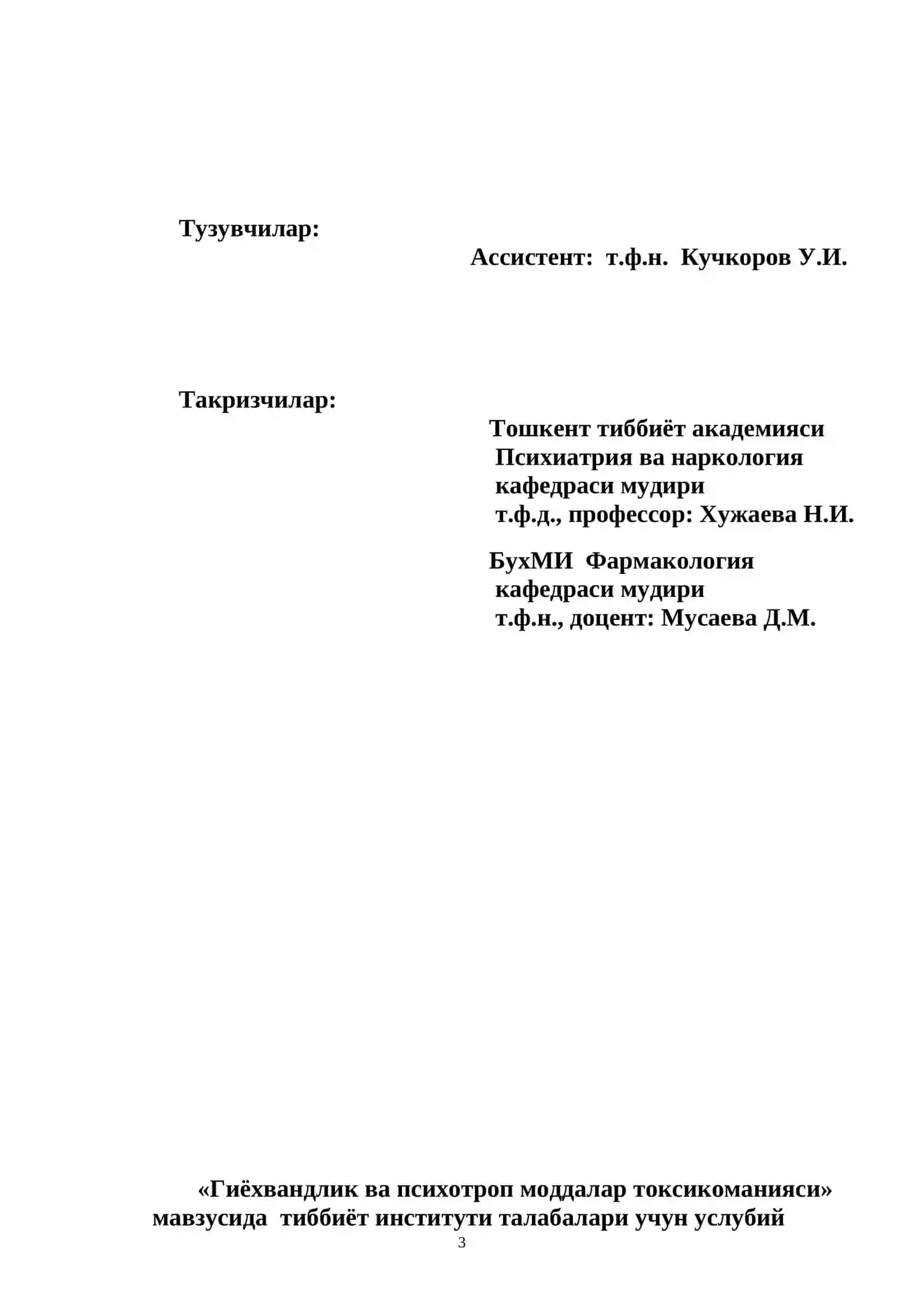 Гиёхвандлик ва психотроп моддалар токсикоманияси 3