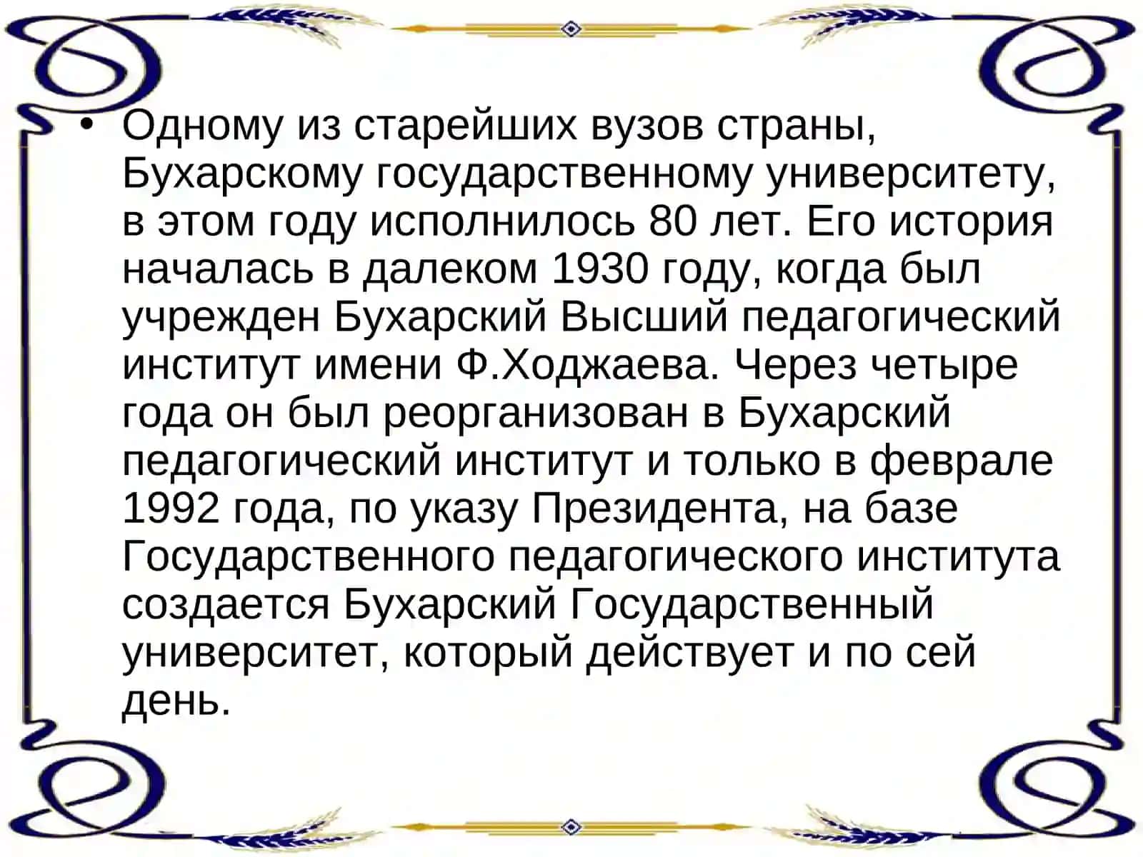 Бухарский государственный университет 3