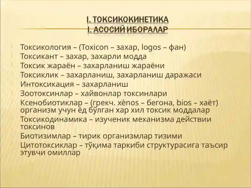 Токсикология Фанининг Асосий Тушунчалари 3