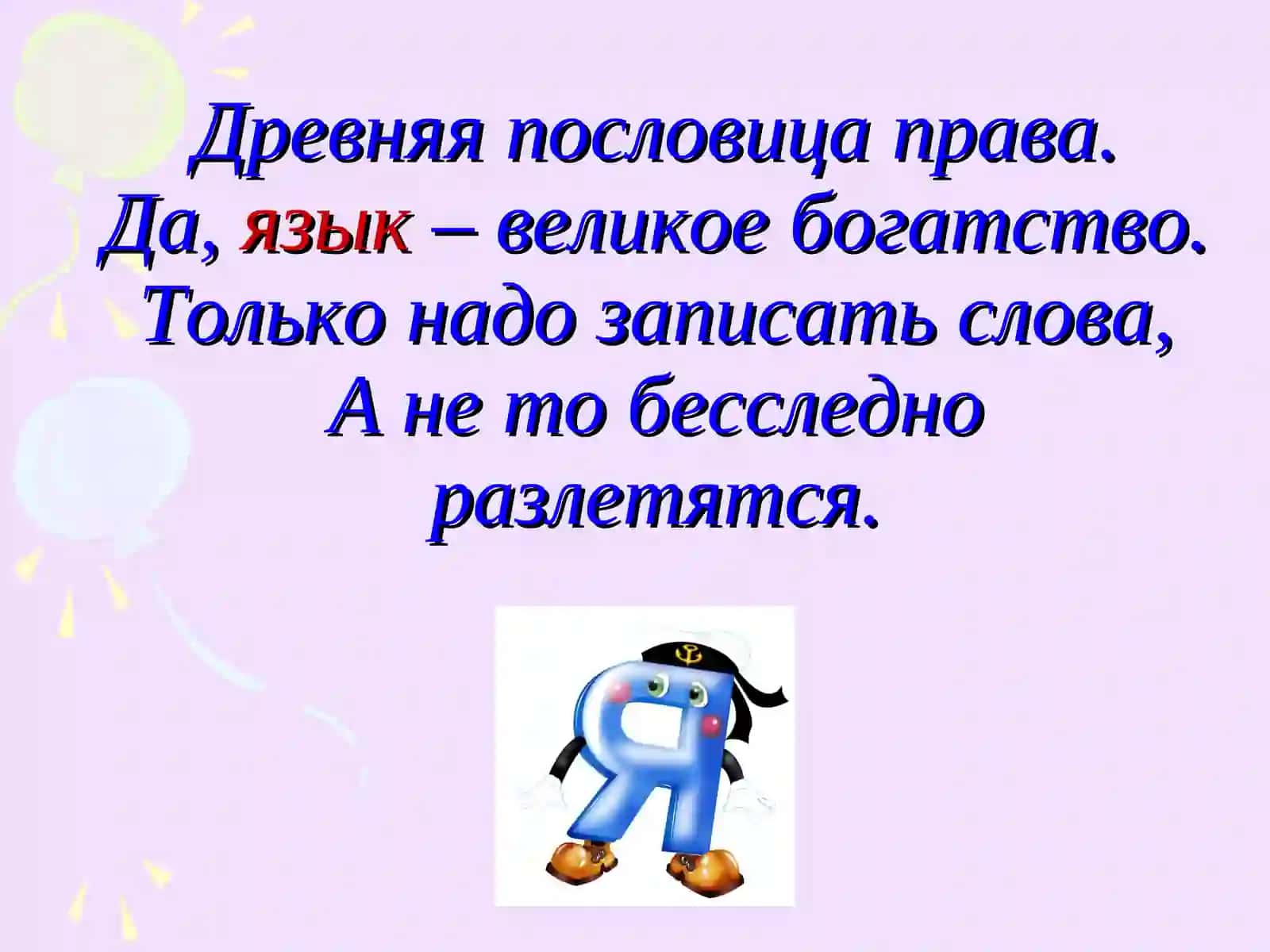 Урок русского языка по теме:«Понятия частей речи»3 класс 3