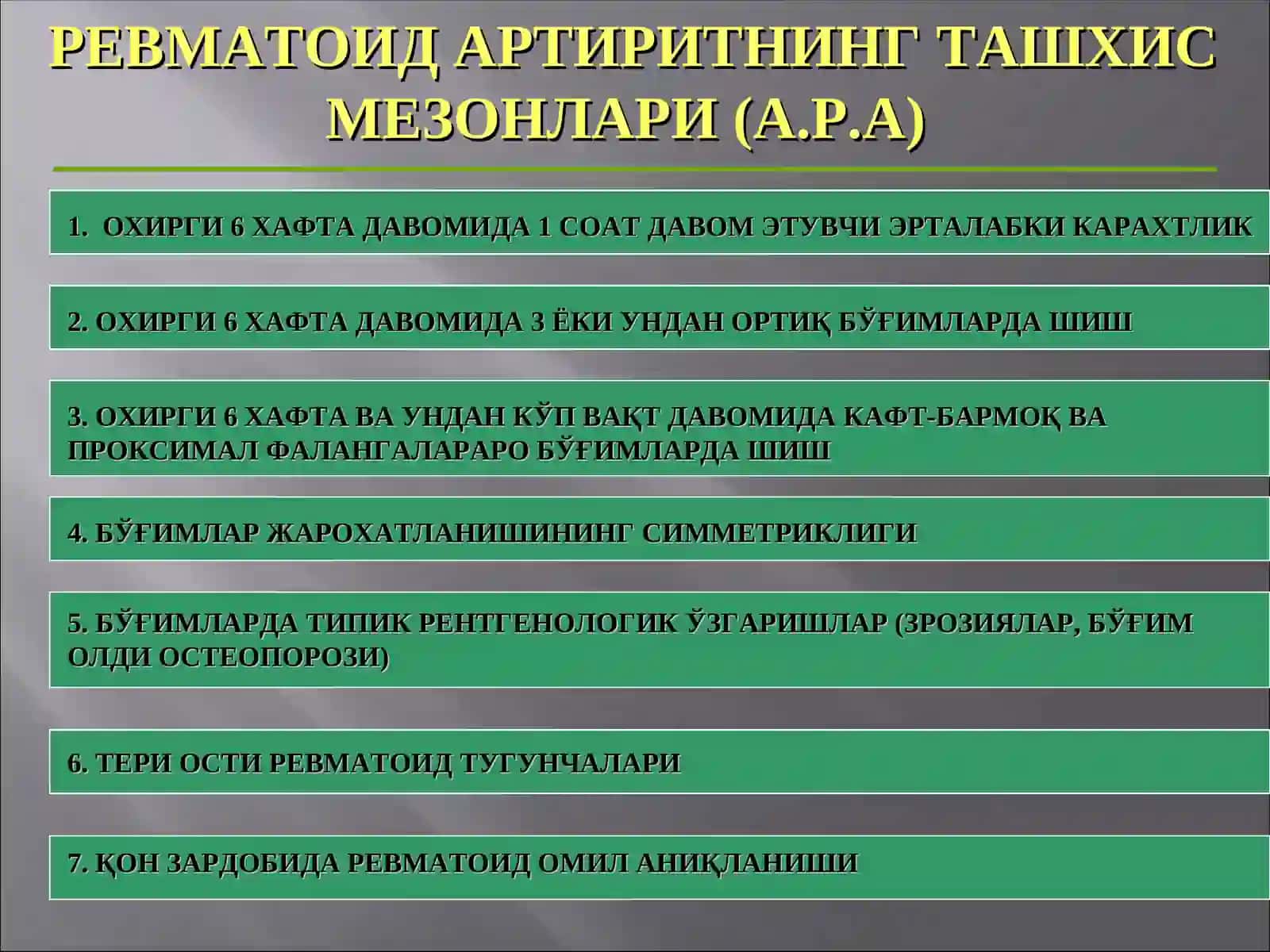 Ревматоид артрит 3