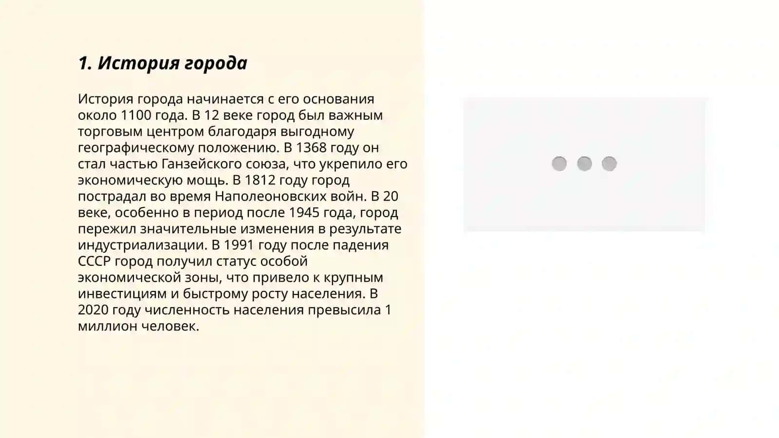 Мой город 3