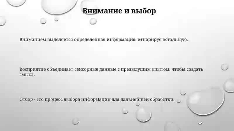 Восприятие 3