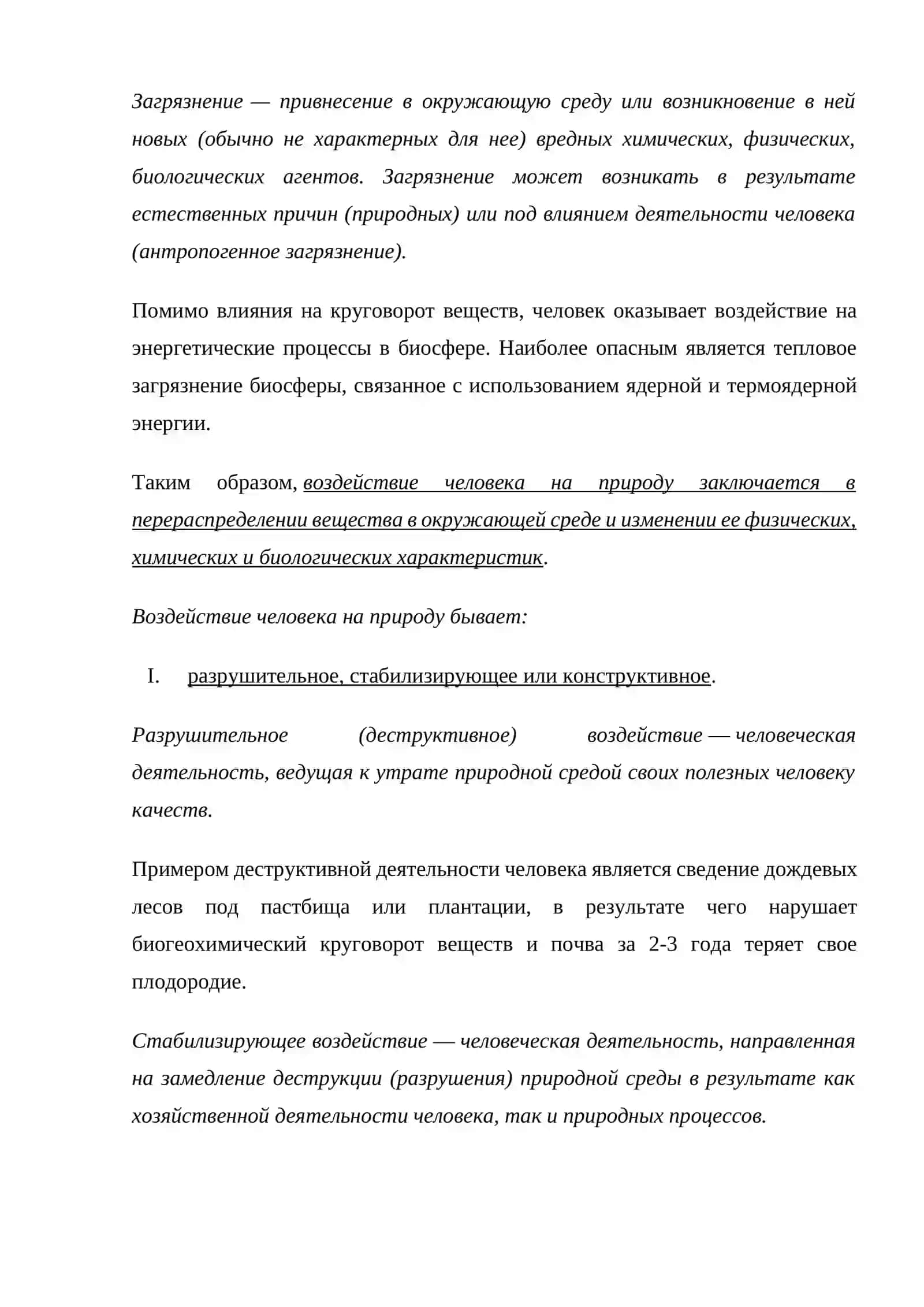 Влияние человека на природную среду 3