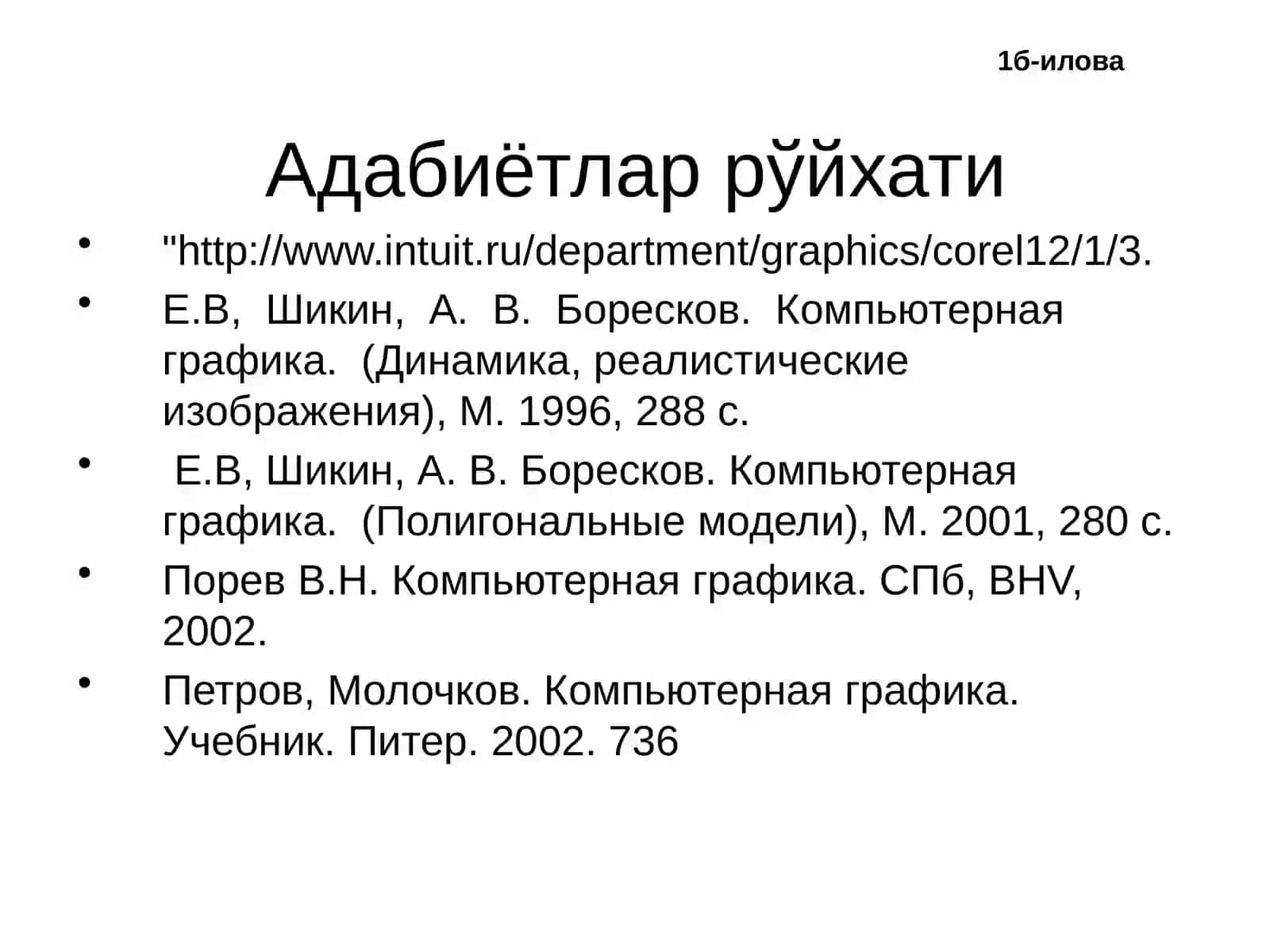 Кириш.Компьютер графикасива дизайн 3