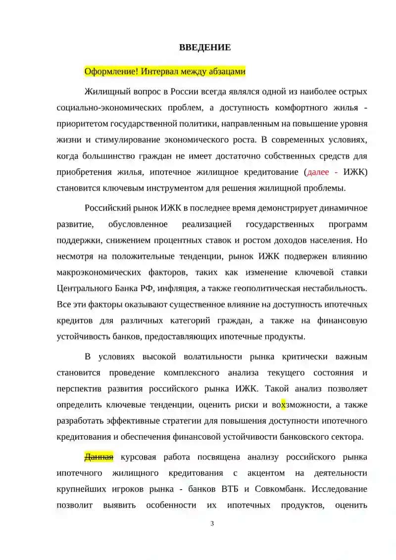 Анализ российского рынка ипотечного жилищного кредитования 3