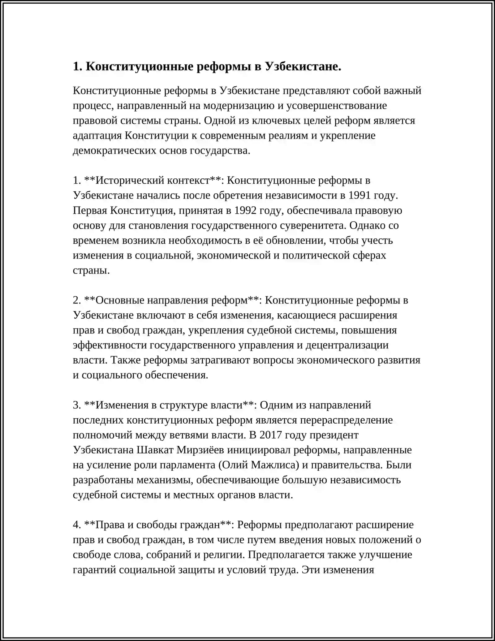 **СОЗДАНИЕ ГАРАНТИЙ ПРАВ И СВОБОД ЧЕЛОВЕКА В НОВОЙ УЗБЕКИСТАНЕ** 3