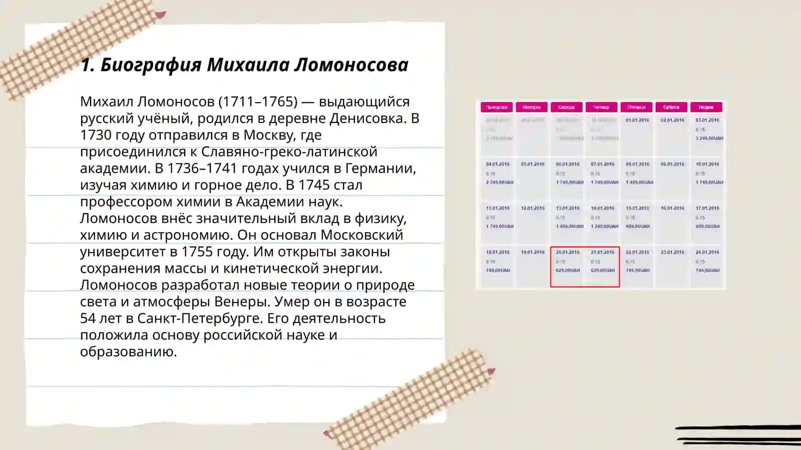 Михаил Ломоносов 3