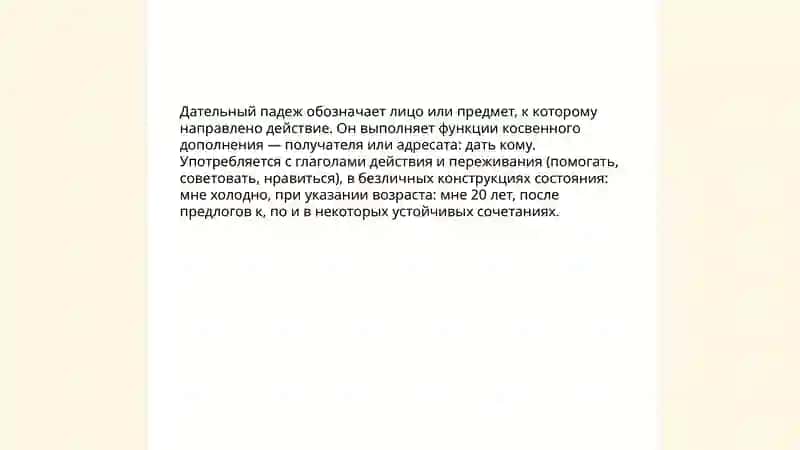 Дательный подеж 3