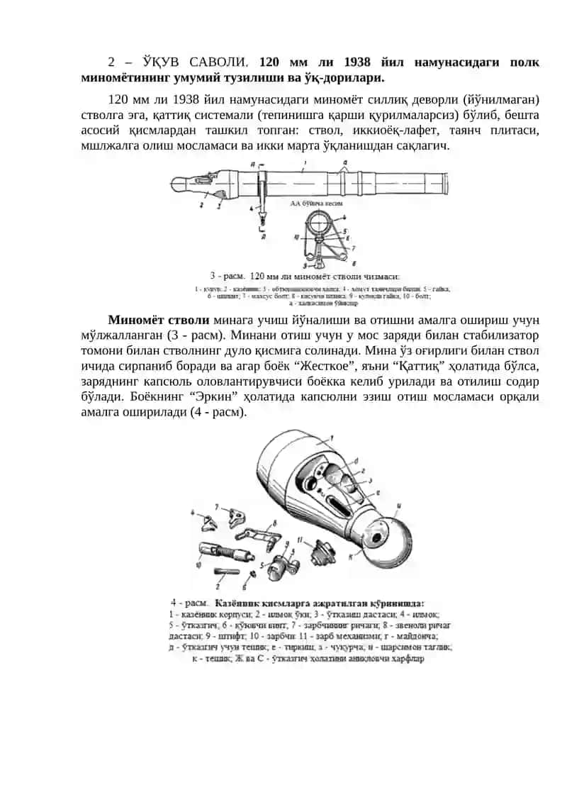 120 мм ли 1938 йил намунасидаги полк миномёти 3