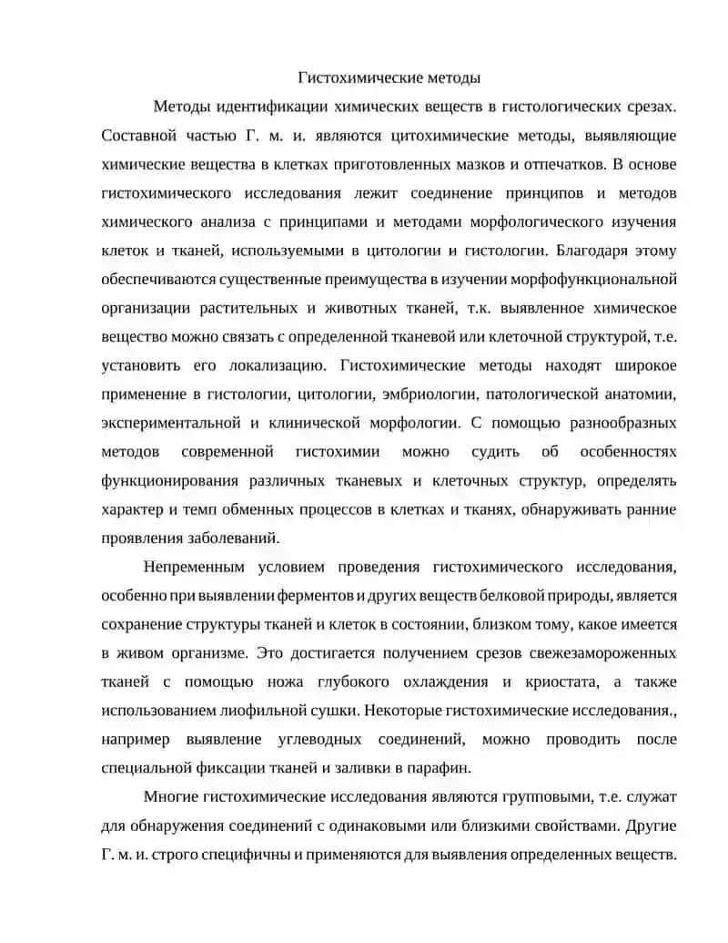 Гистохимические методы 3