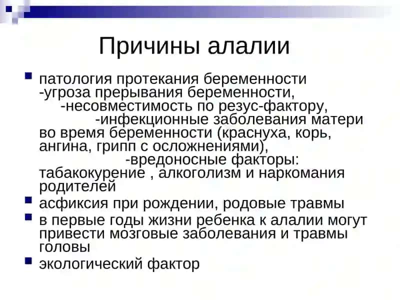 Алалия 3