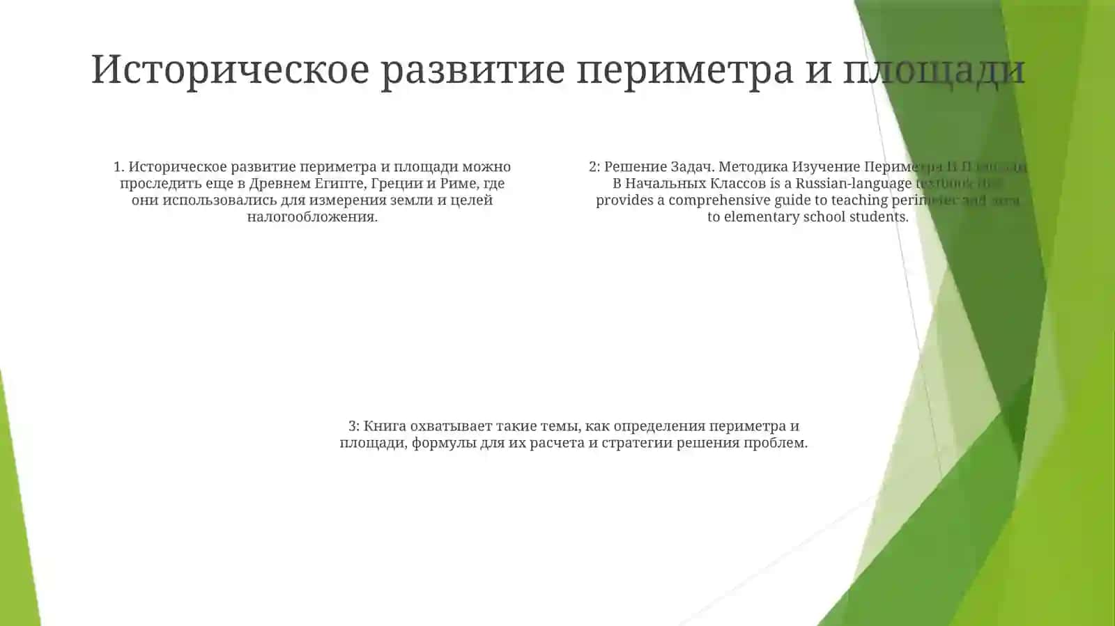 Методика Изучение Периметра И Площади В Начальных Классов 3