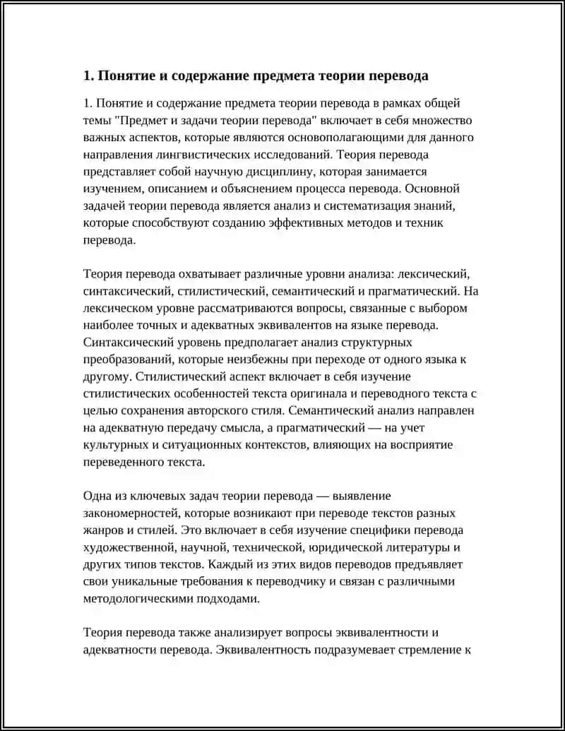 ПРЕДМЕТ И ЗАДАЧИ ТЕОРИИ ПЕРЕВОДА 3