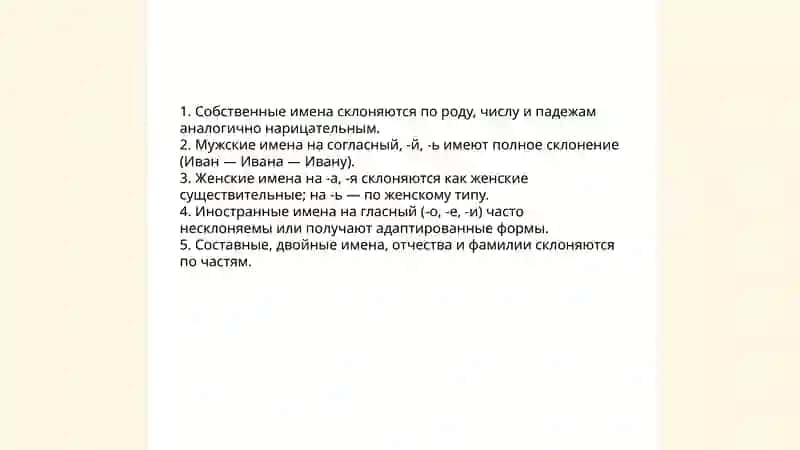 Склонения собственных имен и топонимов 3